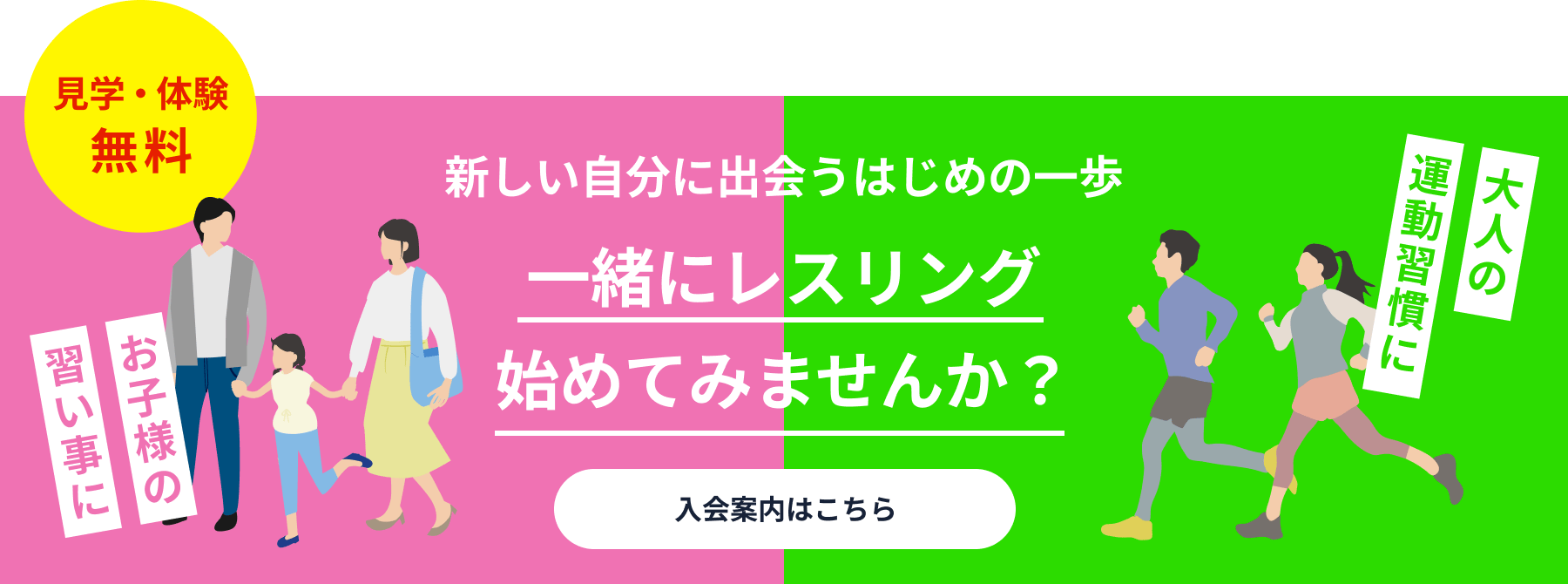 入会案内はこちら