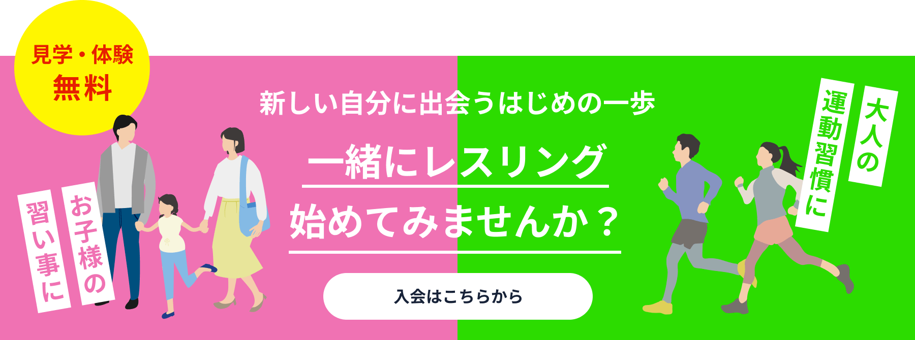 入会案内はこちら